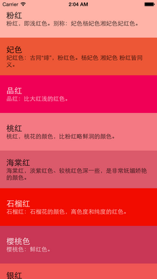 UIColor-ChineseTraditionalColors screenshot